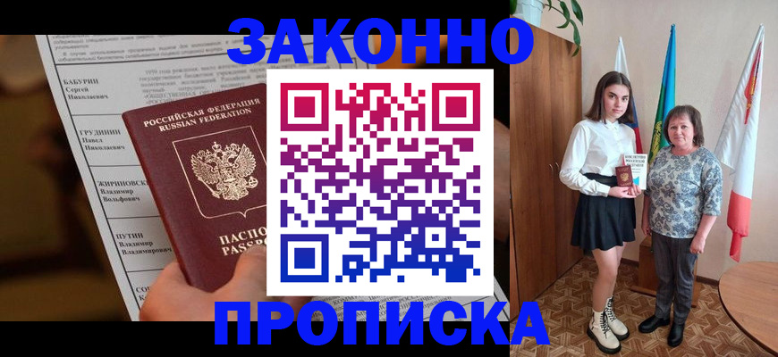 временная регистрация для всех в Кизеле